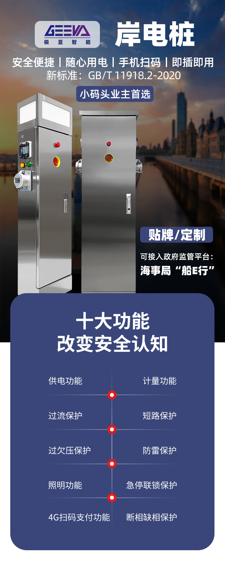 新國(guó)標(biāo)岸電樁