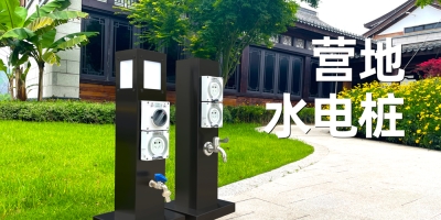 完美的露營體驗，盡情暢享自然，極亞品牌水電樁為您保駕護航