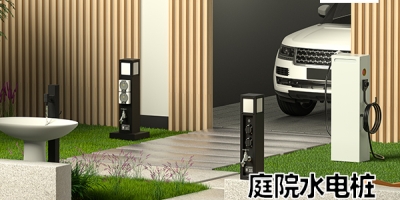 水電一體樁助力花園生活高品質(zhì)