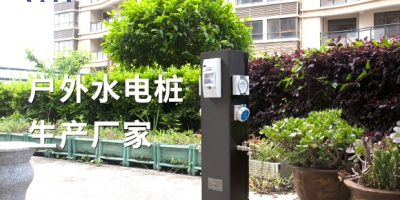 考慮購買營地電樁？不可忽視的三個特點！外殼耐水、材質(zhì)耐腐蝕、充電穩(wěn)定，確保您的充電體驗始終安全！