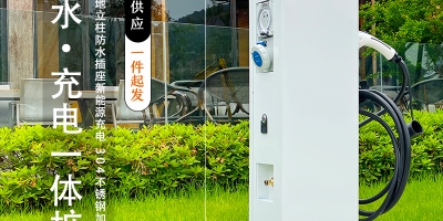 一體化設計，滿足房車充電和生活水電需求的水電樁