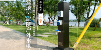 智慧生活，從細節開始：極亞智能水電樁打造便捷生活。