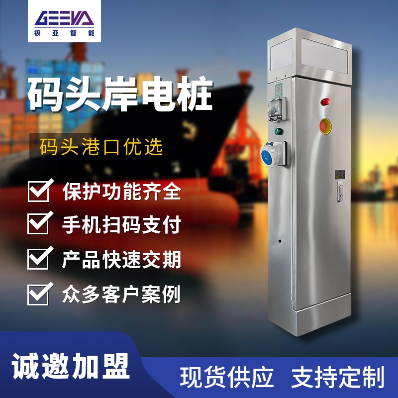 老國標(biāo)岸電樁GRSW-220V-7kw-D-R