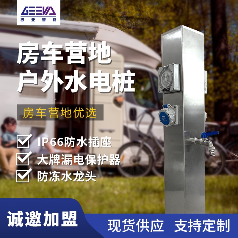 雙面充電水電樁GRWE801212D