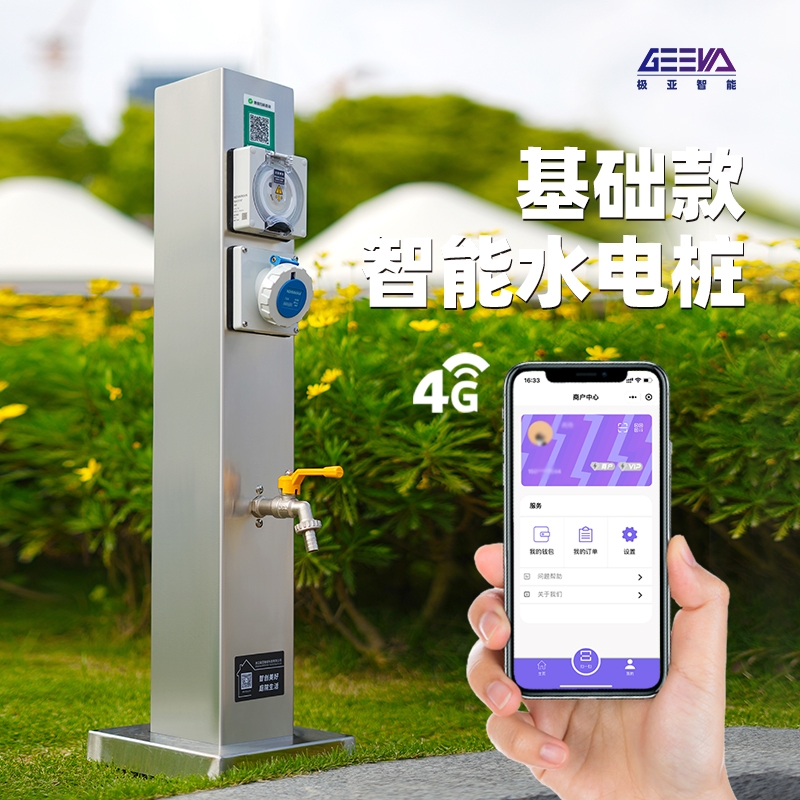 智能水電樁GRWE-801212S-A