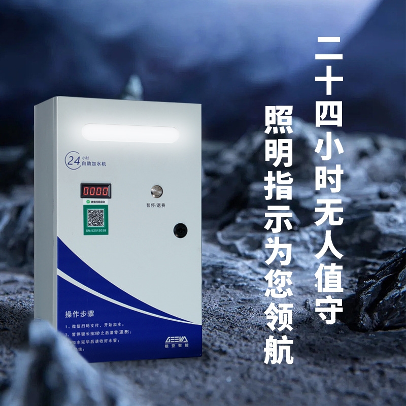 大貨車掃碼自助加水加帶燈款