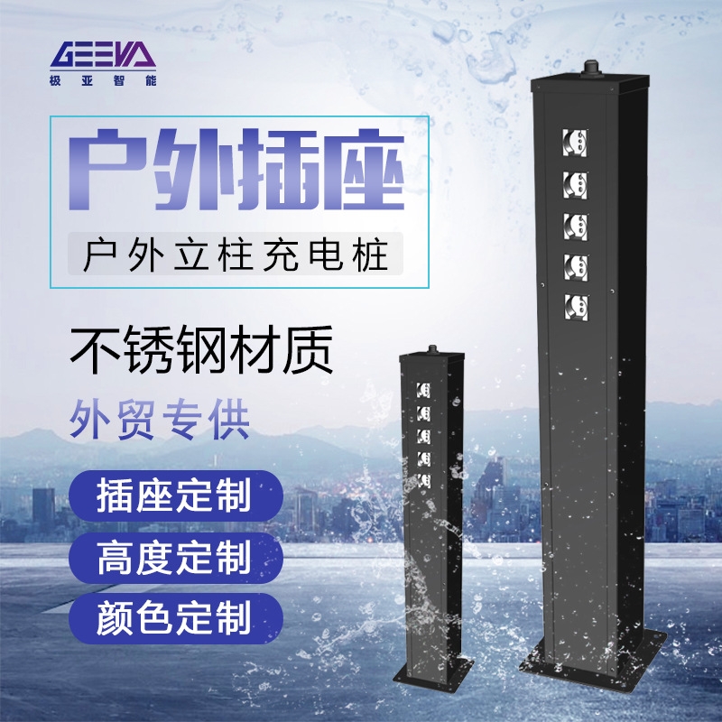 庭院立式防水插座定制
