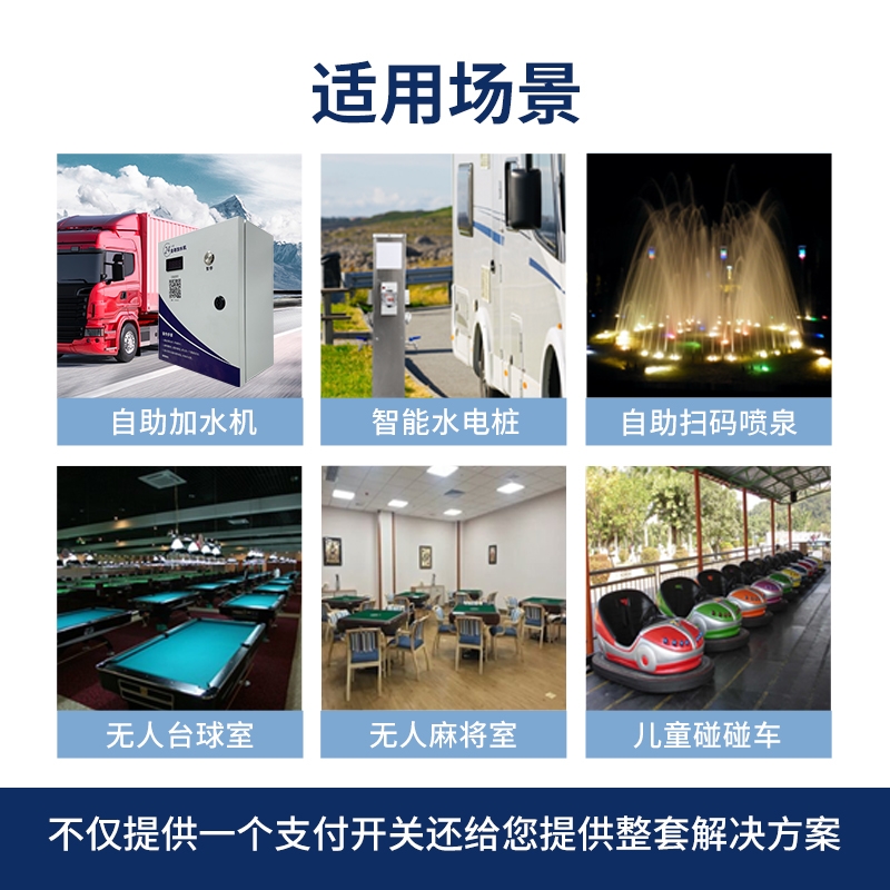 e充行充電用水智慧模塊