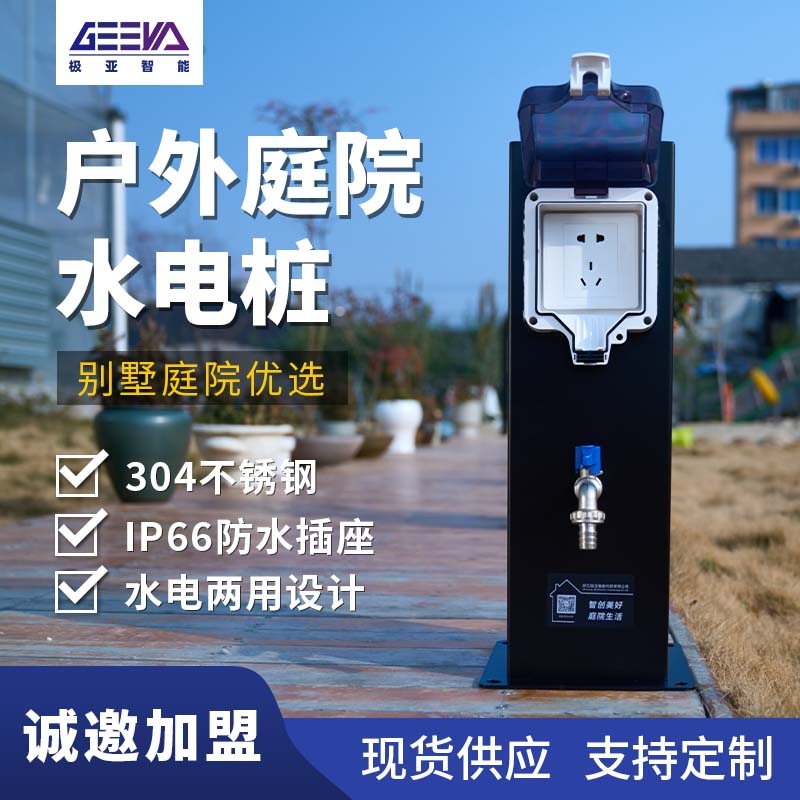 多功能防暴雨水電樁GRWE501515S
