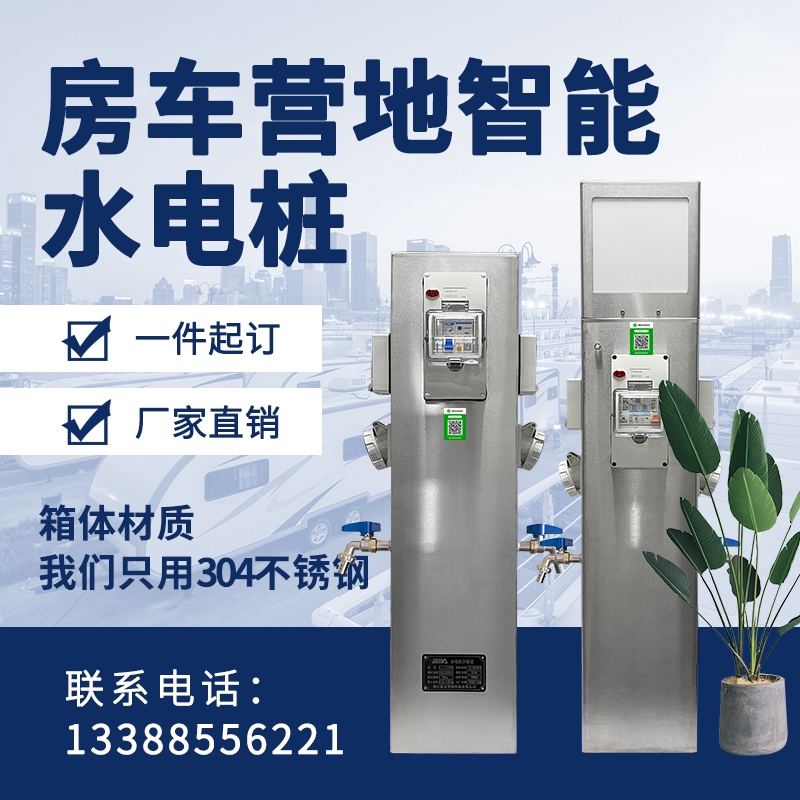 房車營地水電樁GRWE801520D-A