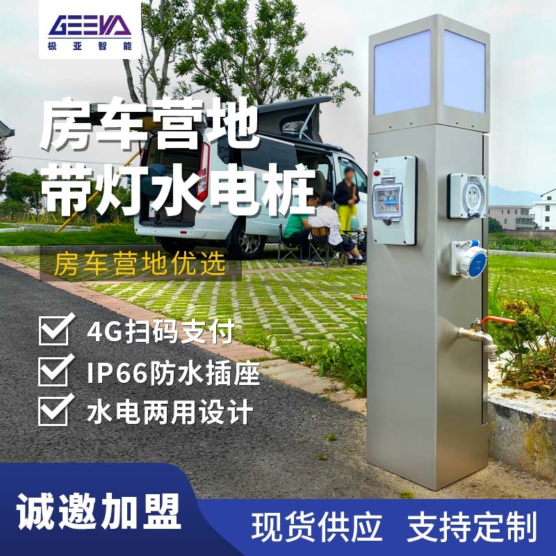 房車營(yíng)地基礎(chǔ)款帶燈水電樁GRWE1002020D-R