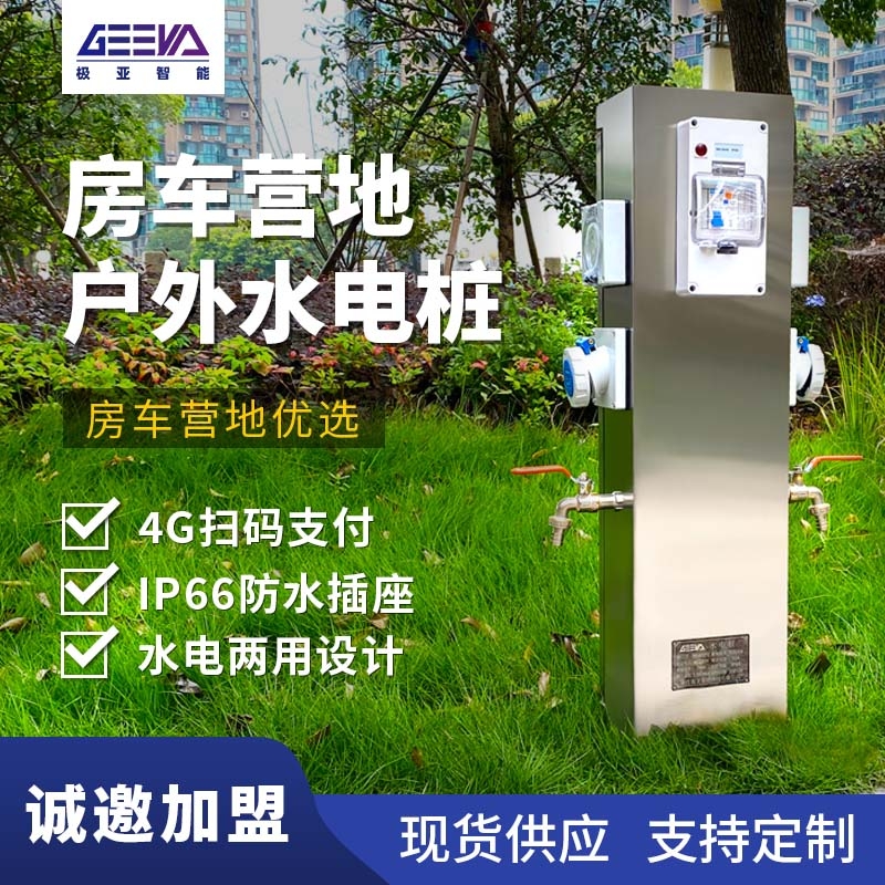 房車營(yíng)地水電樁GRWE801520D