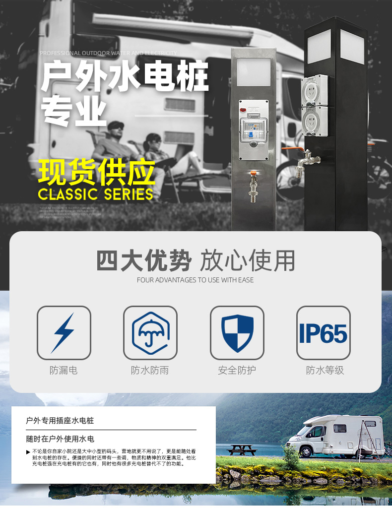 房車水電樁