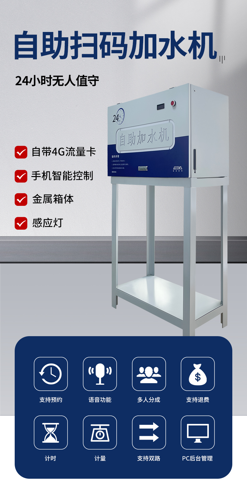 大貨車自助加水機