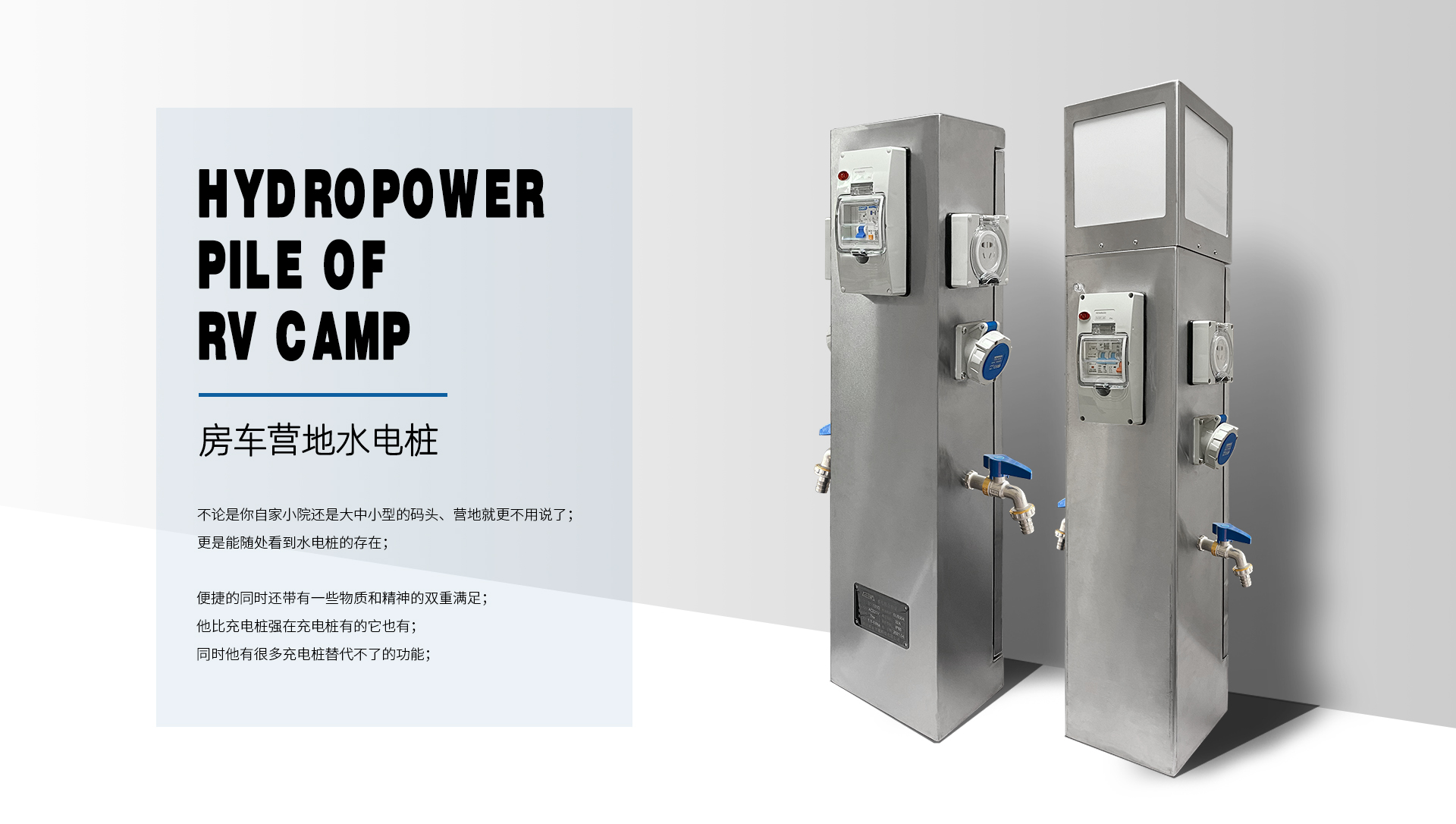 極亞智能房車營(yíng)地水電樁