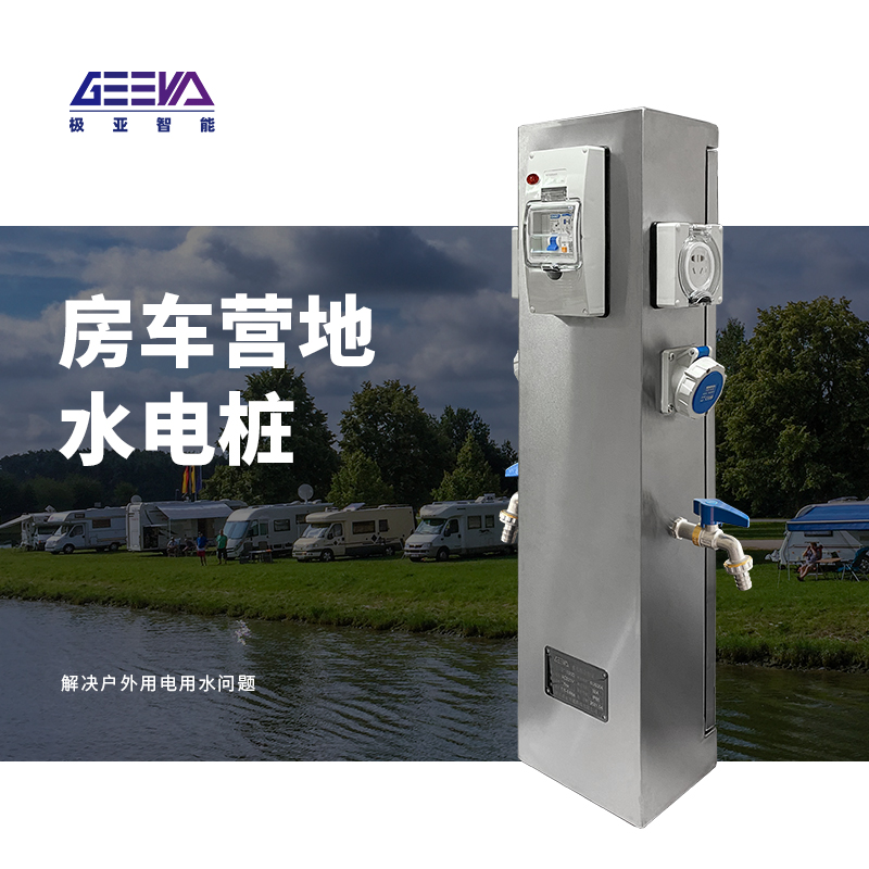 房車營地水電樁