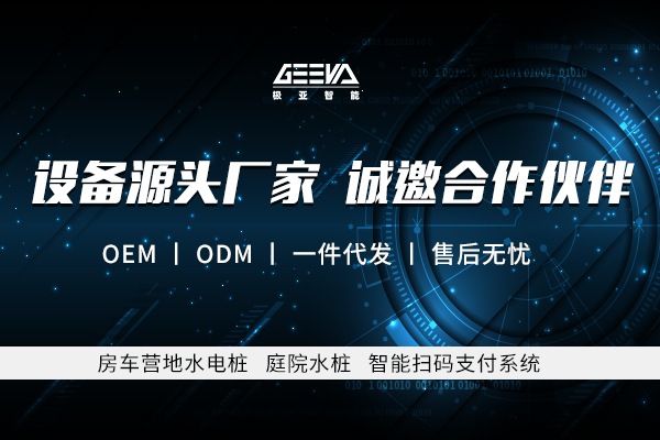 水電樁設備源頭廠家