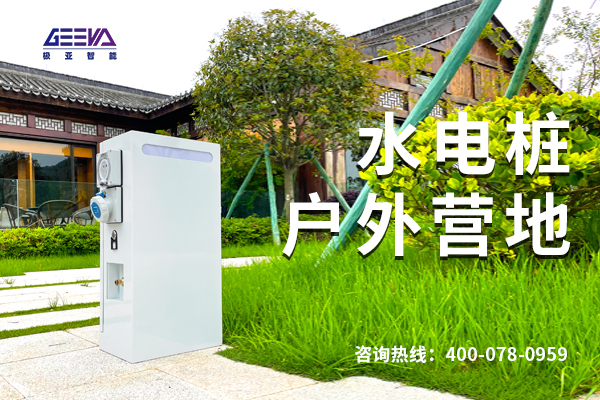 水電樁戶外營地