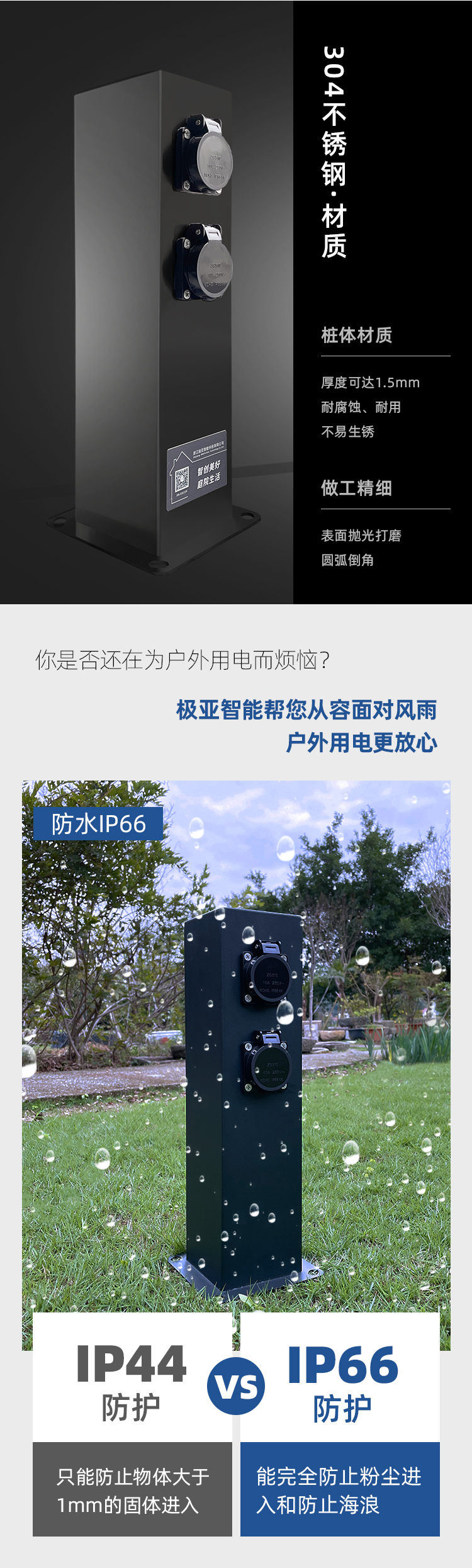 庭院防雨插座柱