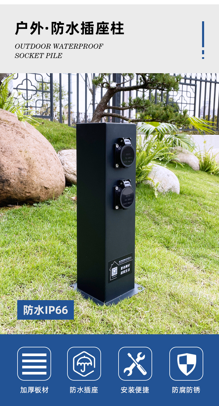 庭院防雨插座柱