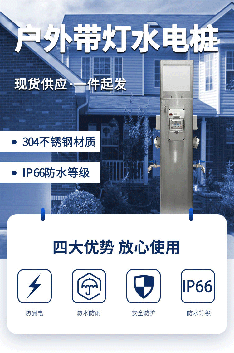房車智能水電樁