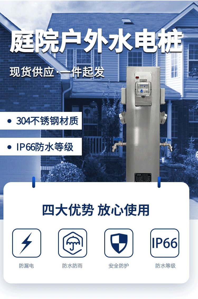 房車營地水電樁