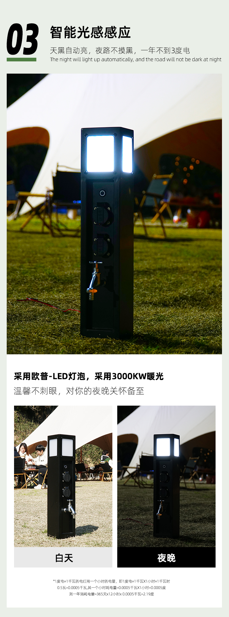 庭院智能水電樁