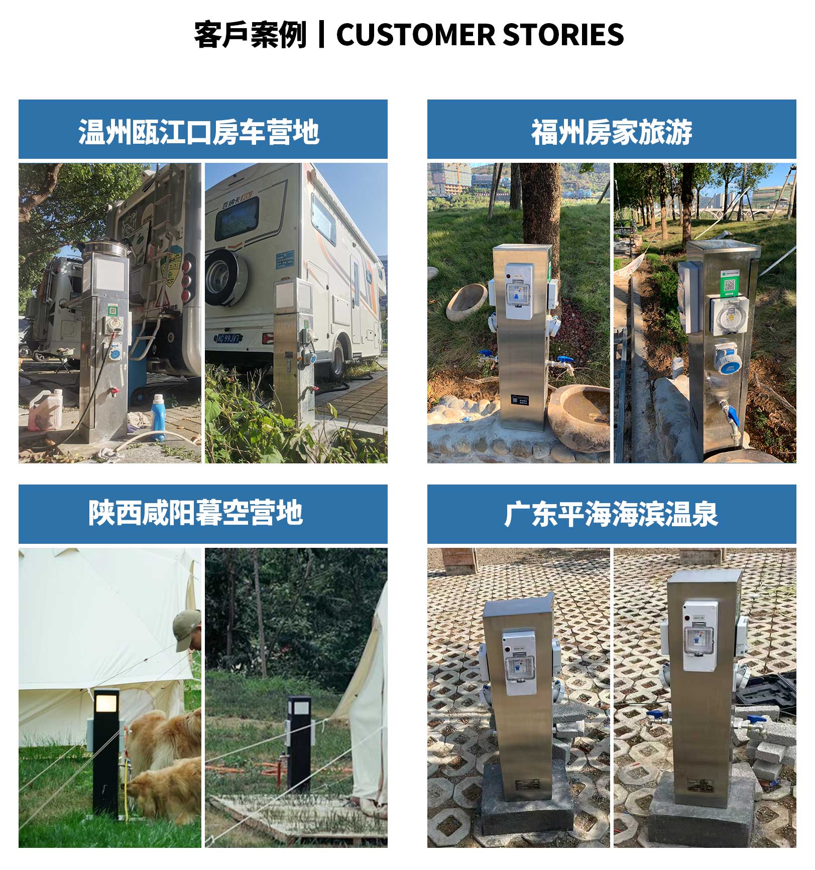 房車營地水電樁