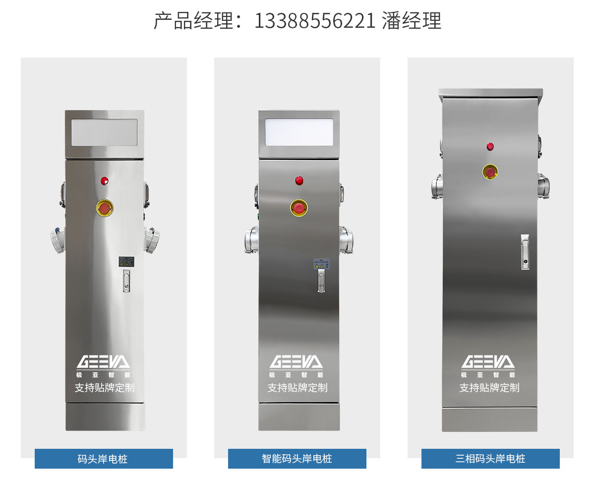 船舶碼頭充電方案