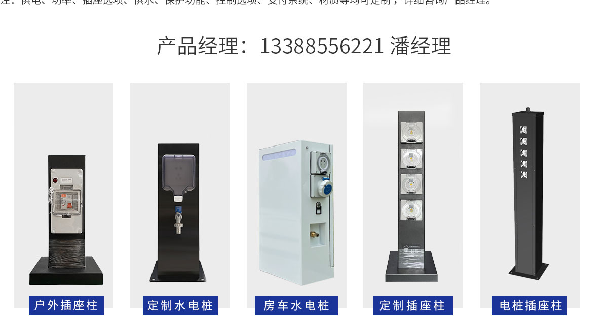 充電用水設備定制