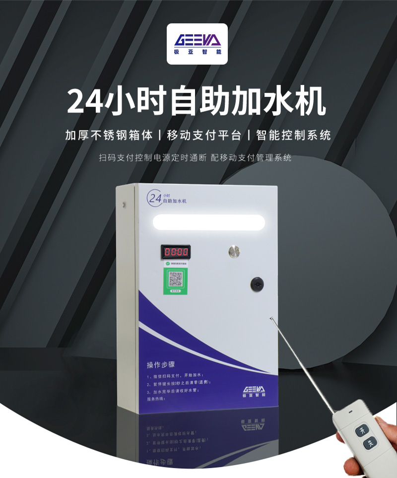 大貨車自助加水機