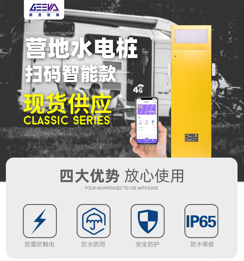 戶外智能水電樁