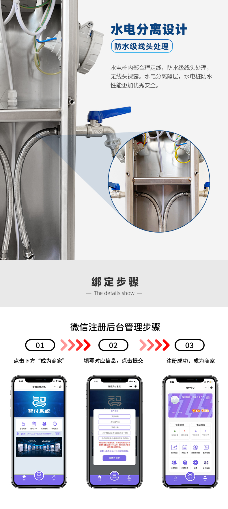 戶外智能水電樁