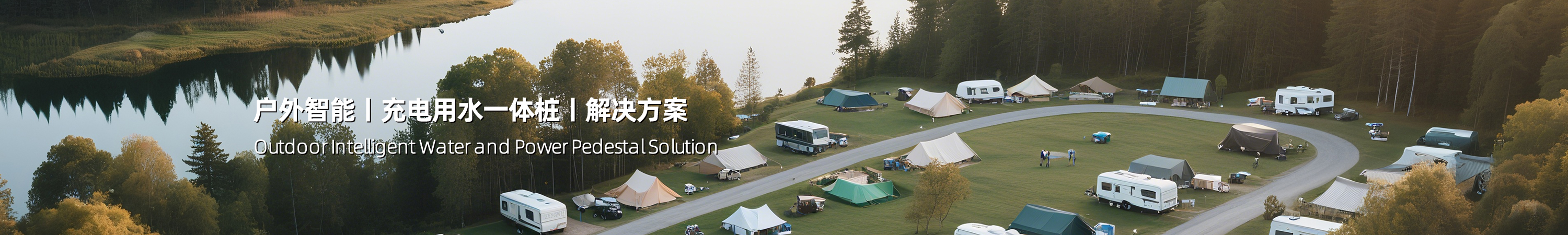 房車營地水電樁頂圖
