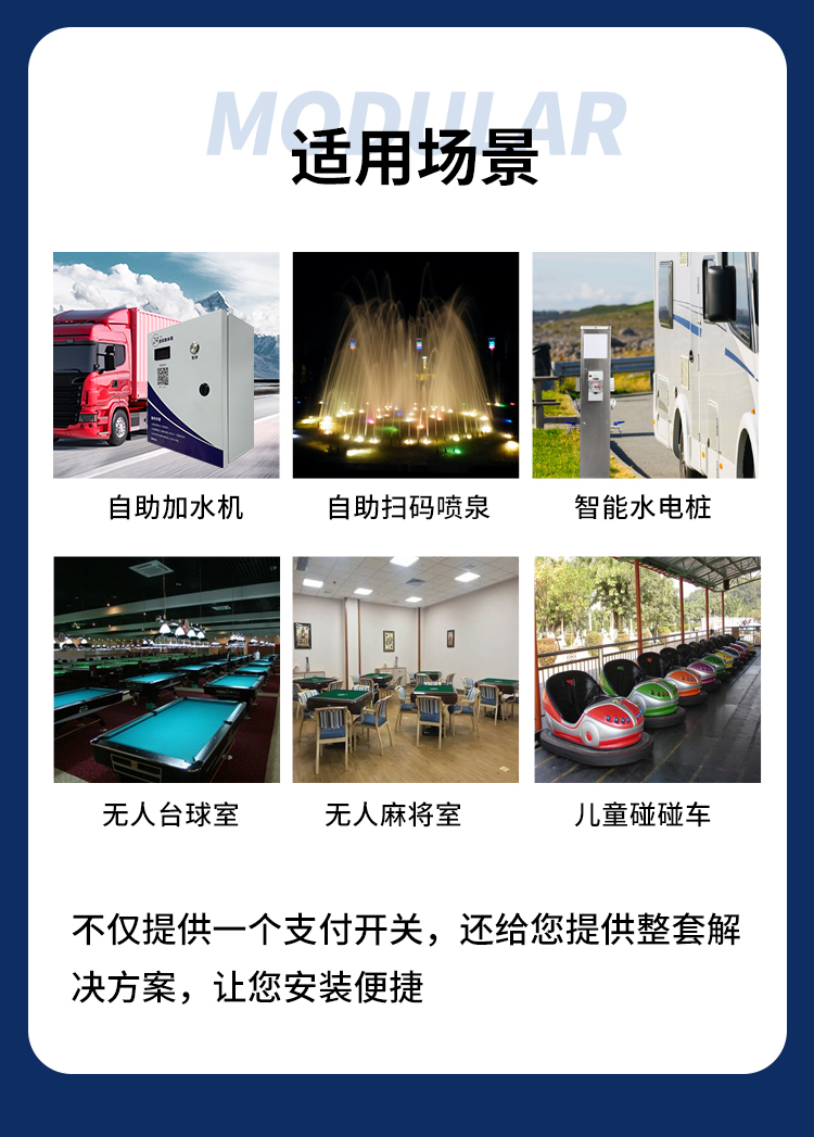 e充行充電用水智慧模塊